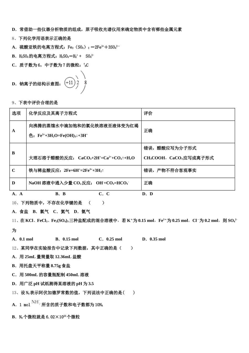 2025年福建省莆田市第二十四中学化学高一第一学期期中教学质量检测试题含解析_第2页