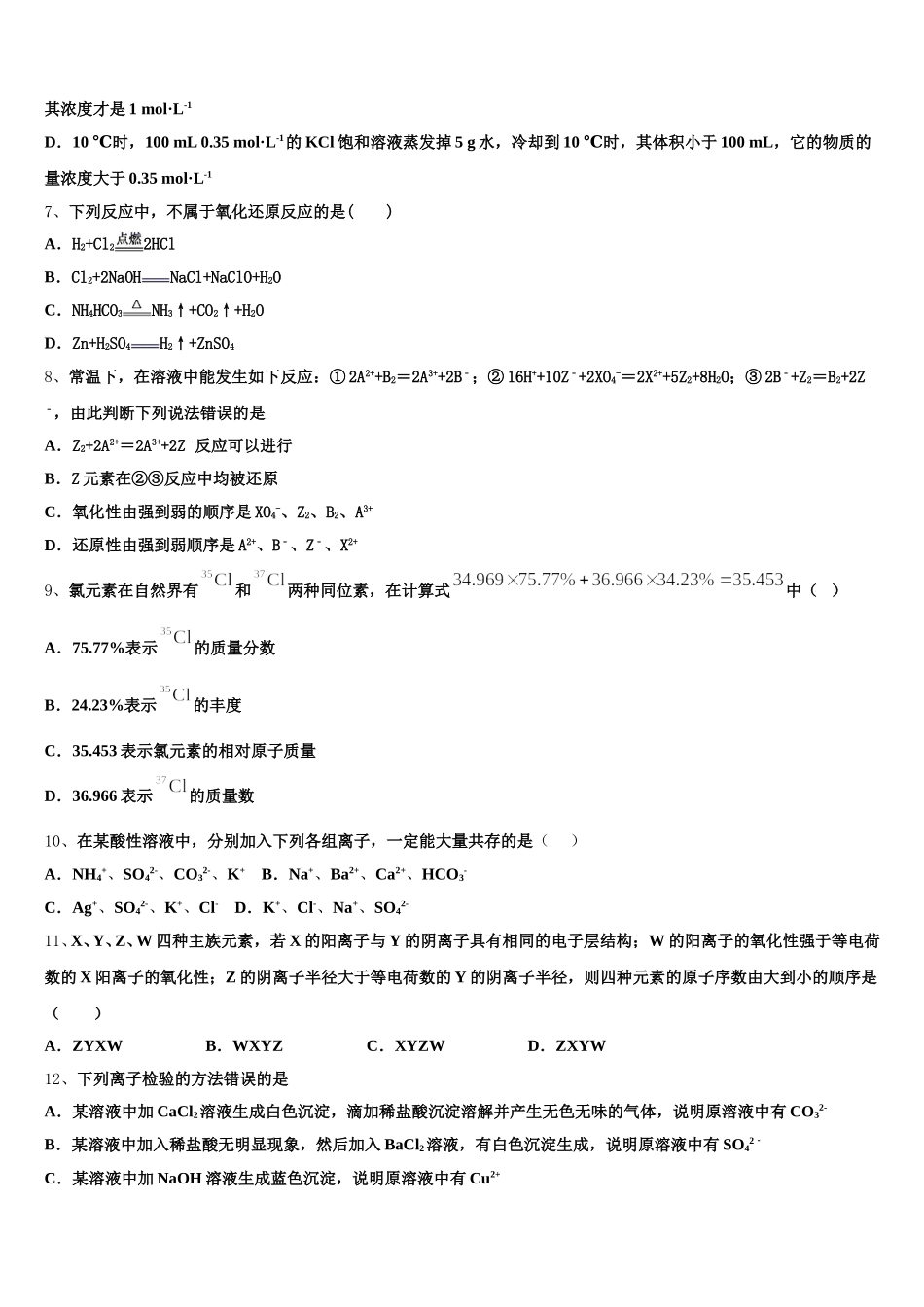 福建省莆田市仙游县枫亭中学2025年化学高一第一学期期中复习检测试题含解析_第2页