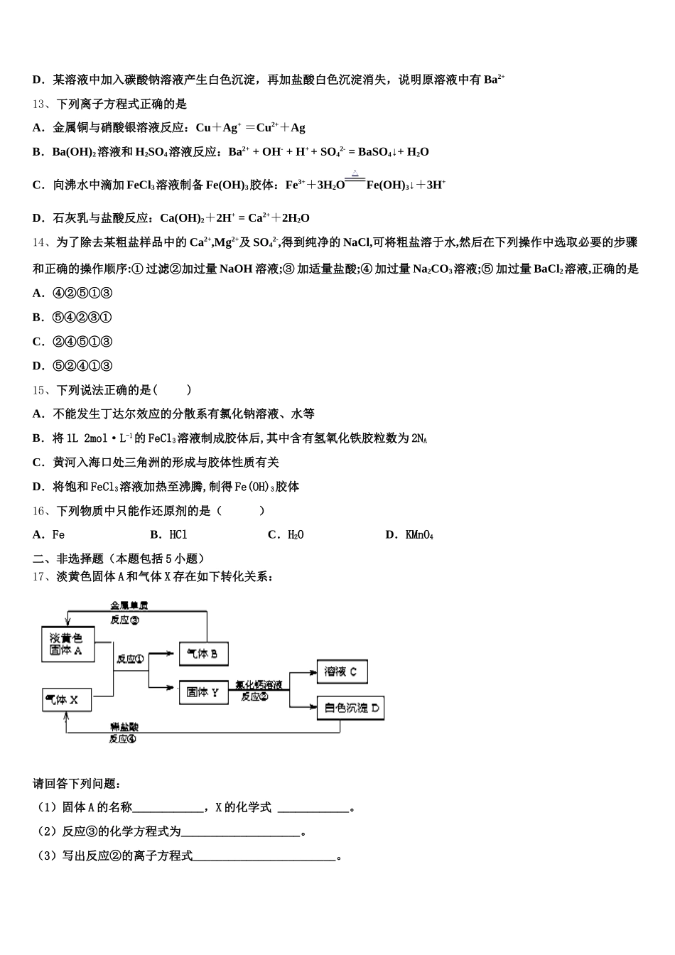 福建省莆田市仙游县枫亭中学2025年化学高一第一学期期中复习检测试题含解析_第3页