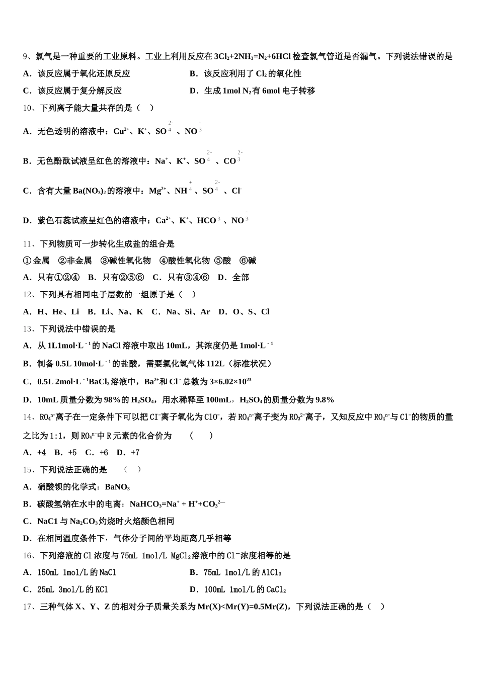 2025-2026学年福建省龙海市程溪中学化学高一上期中达标检测试题含解析_第2页