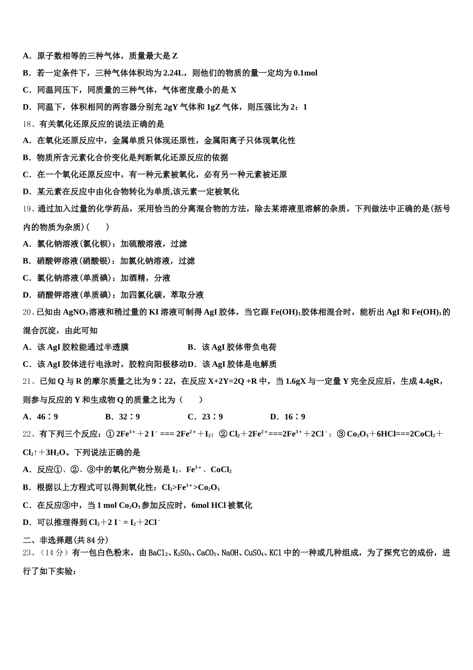 2025-2026学年福建省龙海市程溪中学化学高一上期中达标检测试题含解析_第3页