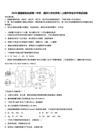 2026届福建省仙游第一中学、福州八中化学高一上期中学业水平测试试题含解析