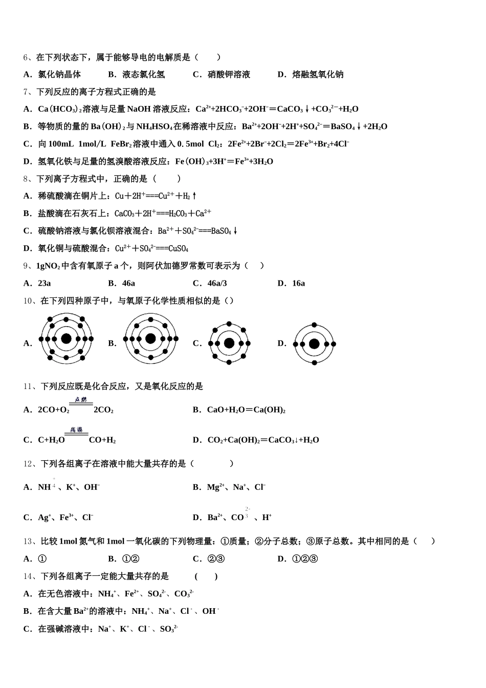 2025-2026学年福建省莆田市第七中学高一化学第一学期期中统考模拟试题含解析_第2页