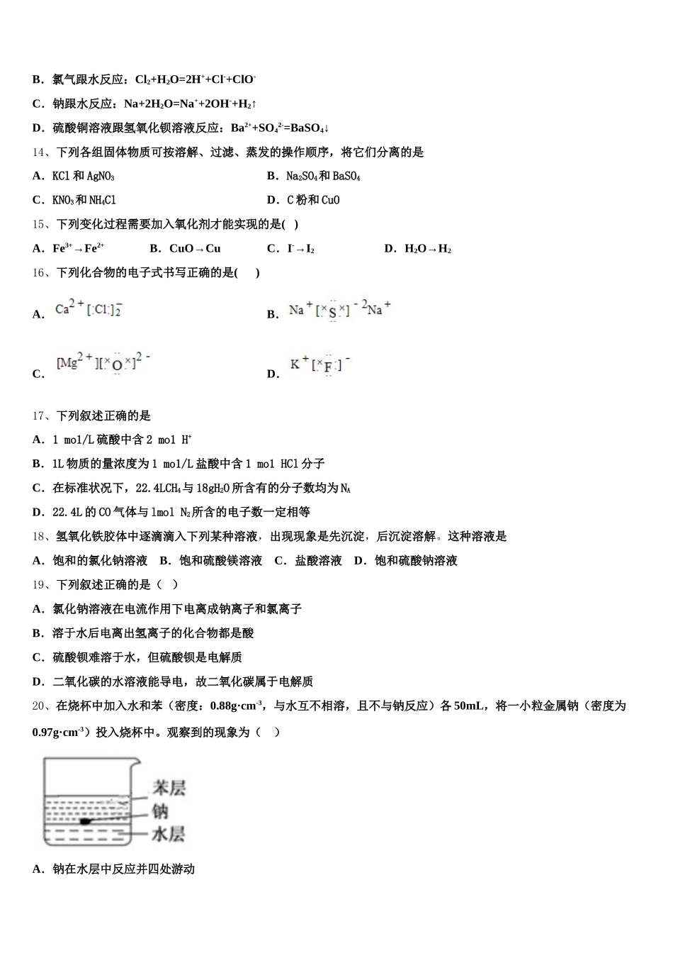 2026届福建省厦门市思明区厦门外国语学校化学高一第一学期期中综合测试试题含解析_第3页