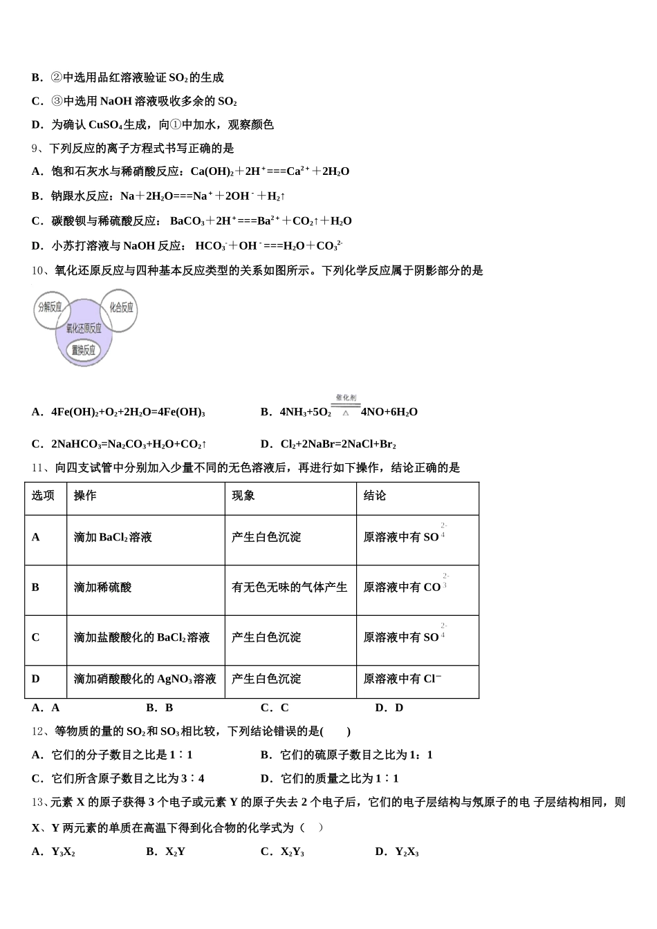 2025-2026学年福建省宁德市六校高一化学第一学期期中统考试题含解析_第2页
