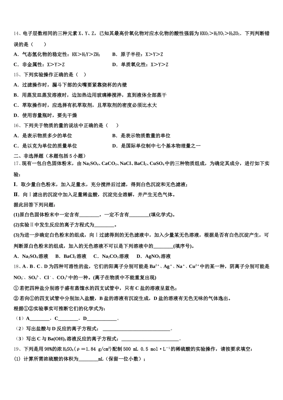 2025-2026学年福建省宁德市六校高一化学第一学期期中统考试题含解析_第3页