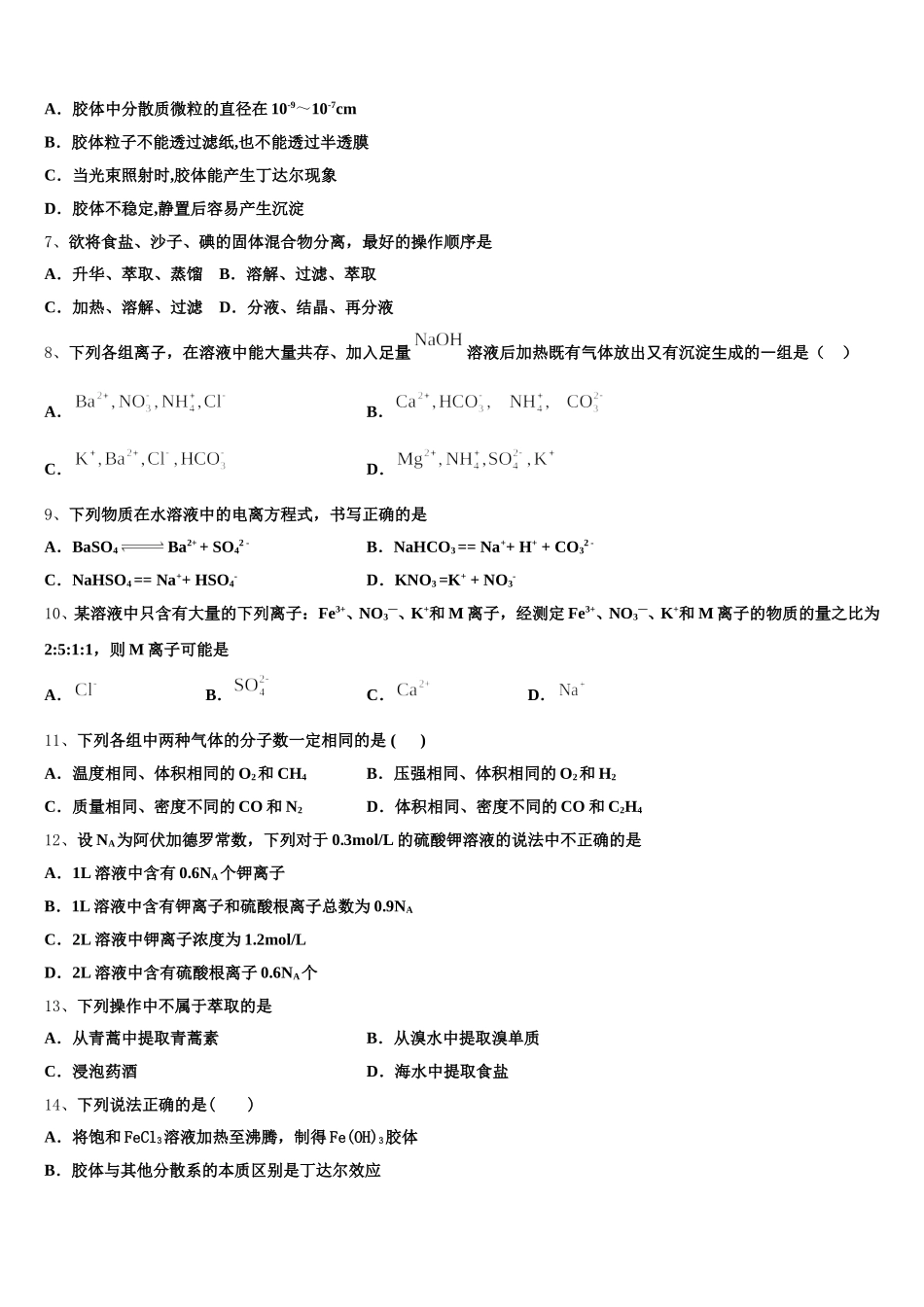 2025年福建省厦门市重点中学高一化学第一学期期中教学质量检测模拟试题含解析_第2页