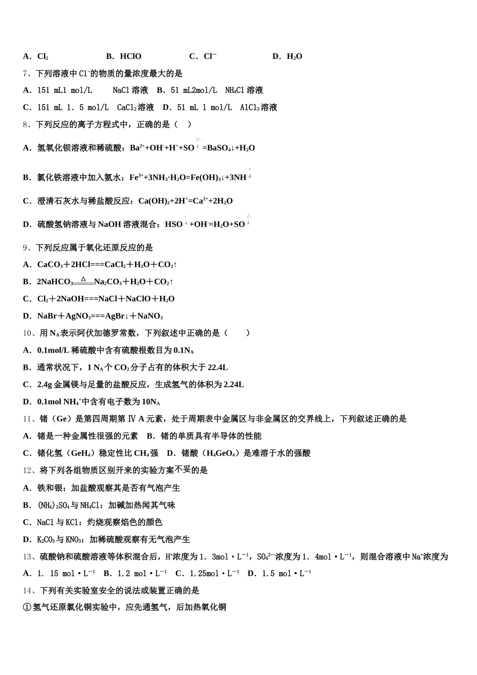 福建省长汀县 新桥中学2025年高一化学第一学期期中学业质量监测模拟试题含解析_第2页