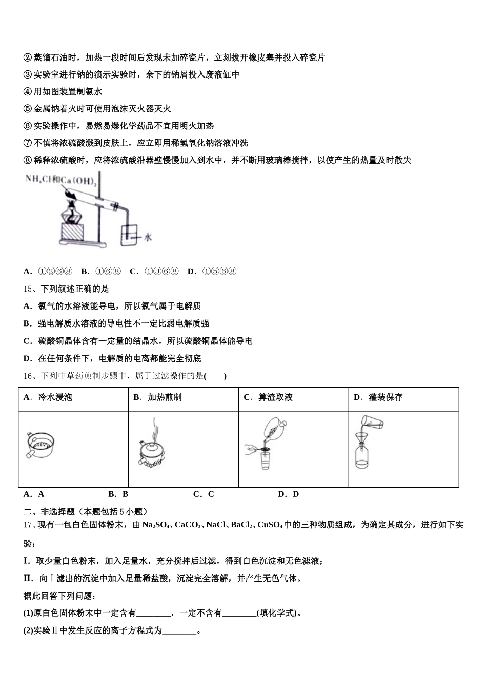 福建省长汀县 新桥中学2025年高一化学第一学期期中学业质量监测模拟试题含解析_第3页