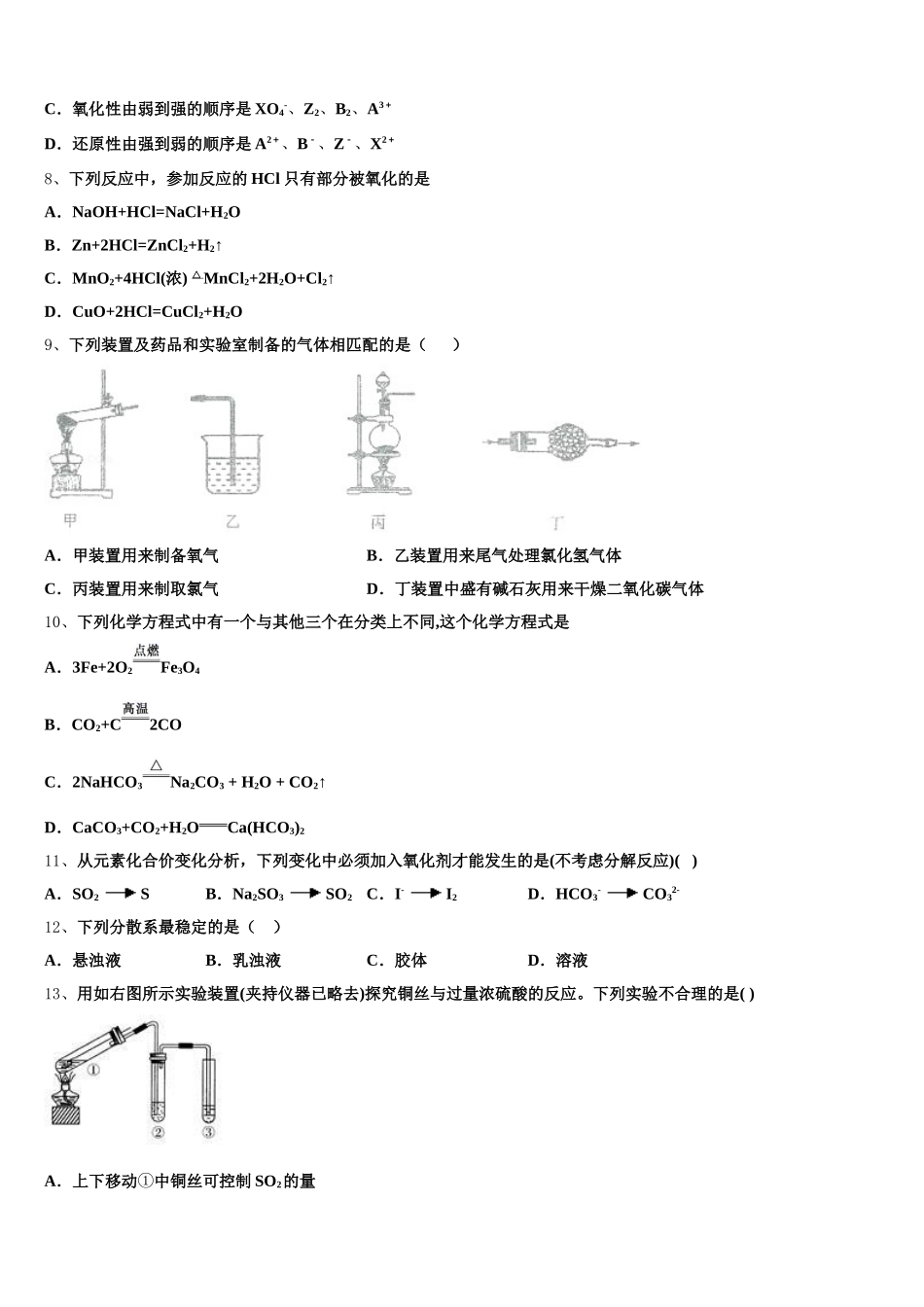 福建省厦门科技中学2025-2026学年化学高一上期中检测试题含解析_第2页