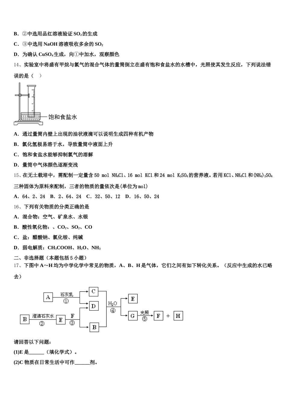 福建省厦门科技中学2025-2026学年化学高一上期中检测试题含解析_第3页