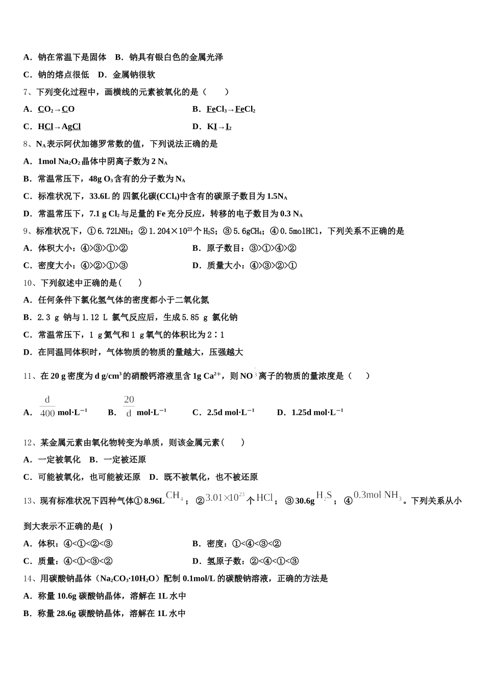 2025年福建省永安一中高一上化学期中经典试题含解析_第2页