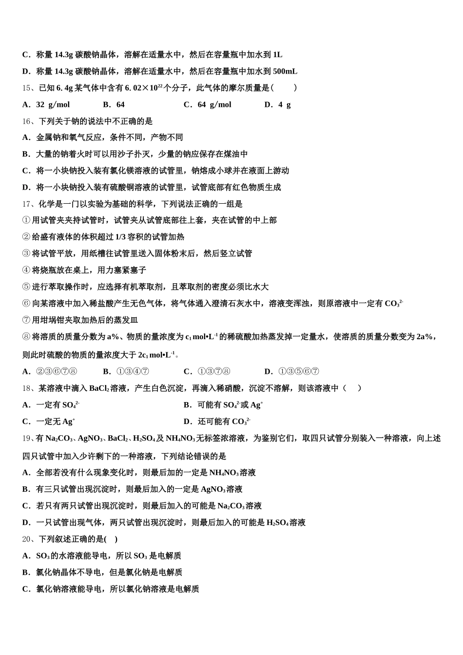 2025年福建省永安一中高一上化学期中经典试题含解析_第3页