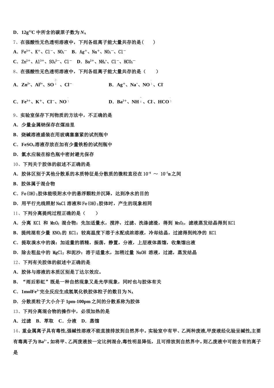 福建省福州鼓楼区2026届化学高一上期中达标检测试题含解析_第2页