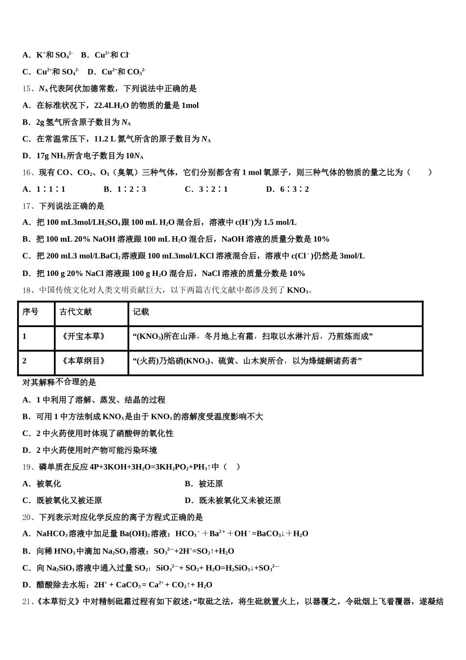 福建省福州鼓楼区2026届化学高一上期中达标检测试题含解析_第3页