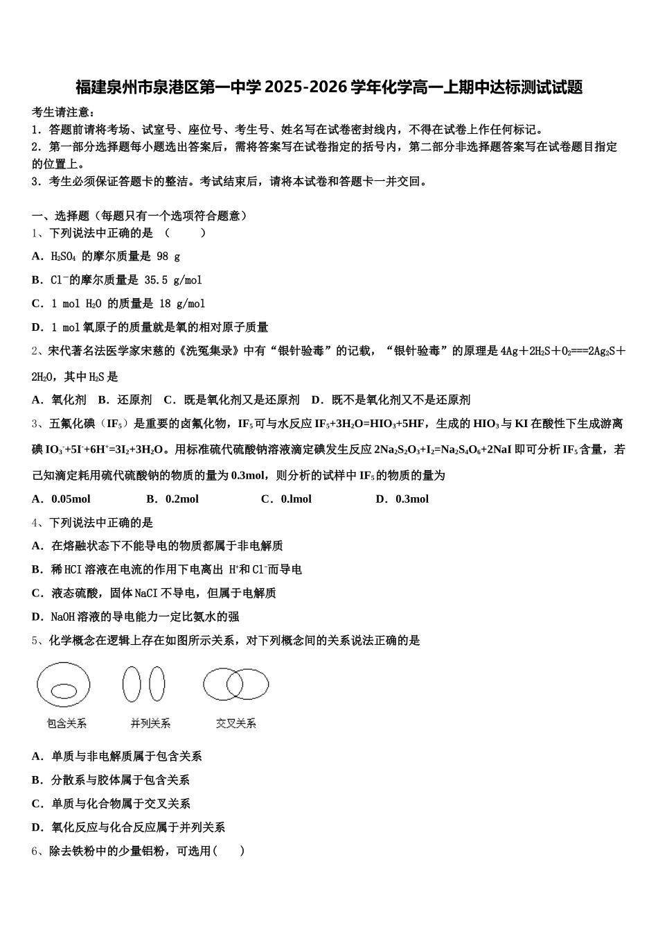 福建泉州市泉港区第一中学2025-2026学年化学高一上期中达标测试试题含解析_第1页