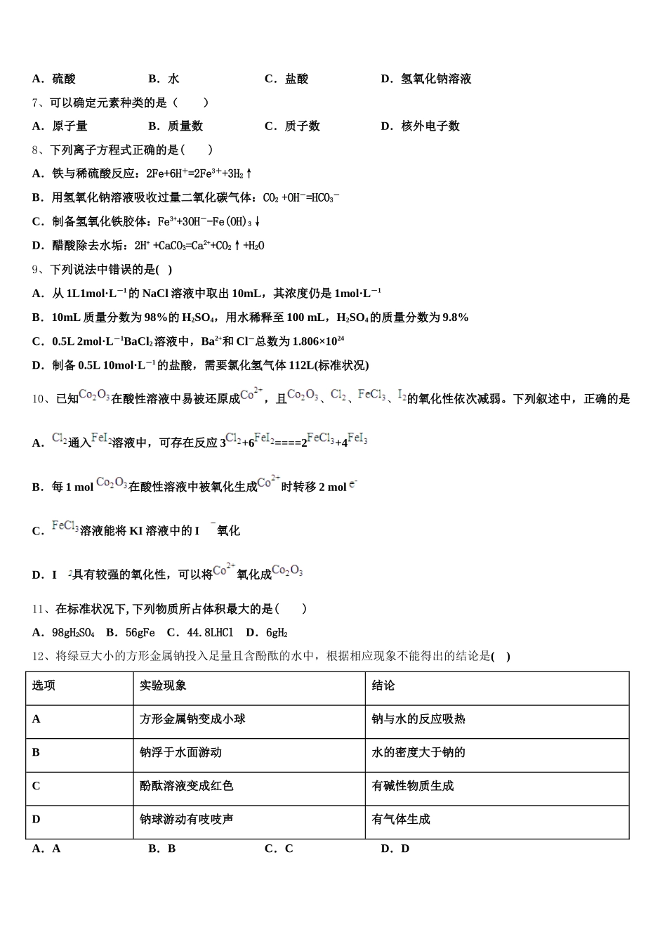 福建泉州市泉港区第一中学2025-2026学年化学高一上期中达标测试试题含解析_第2页