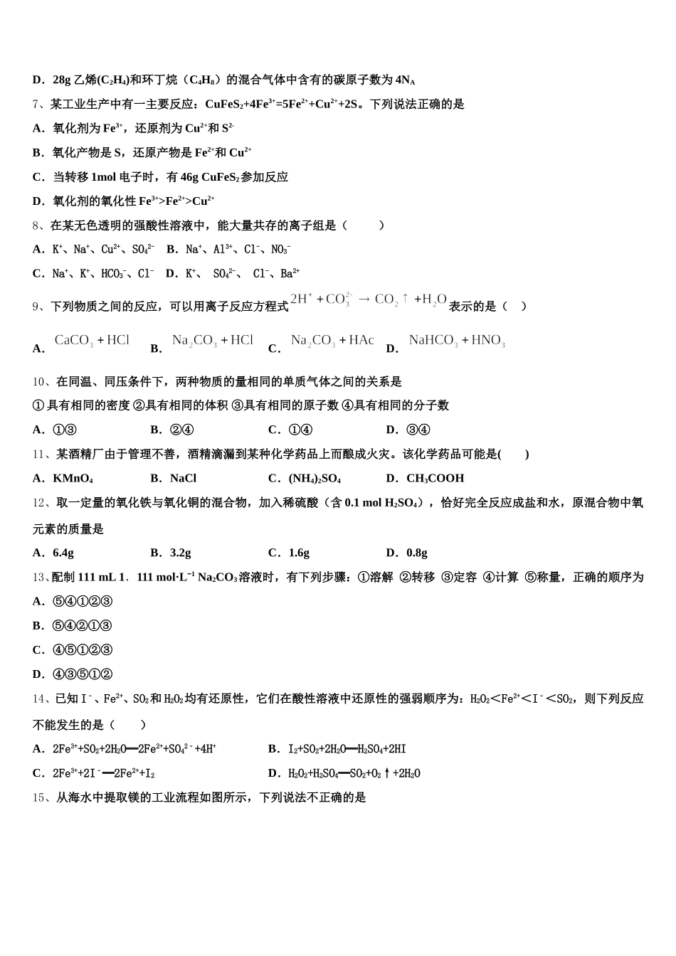 福建省东山第二中学2025-2026学年化学高一第一学期期中联考模拟试题含解析_第2页