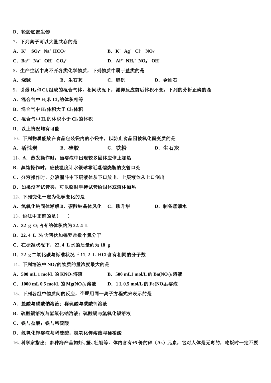 福建省重点中学2025-2026学年高一上化学期中考试试题含解析_第2页