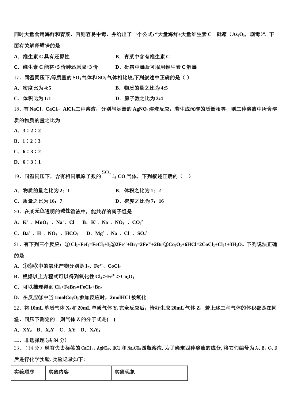福建省重点中学2025-2026学年高一上化学期中考试试题含解析_第3页