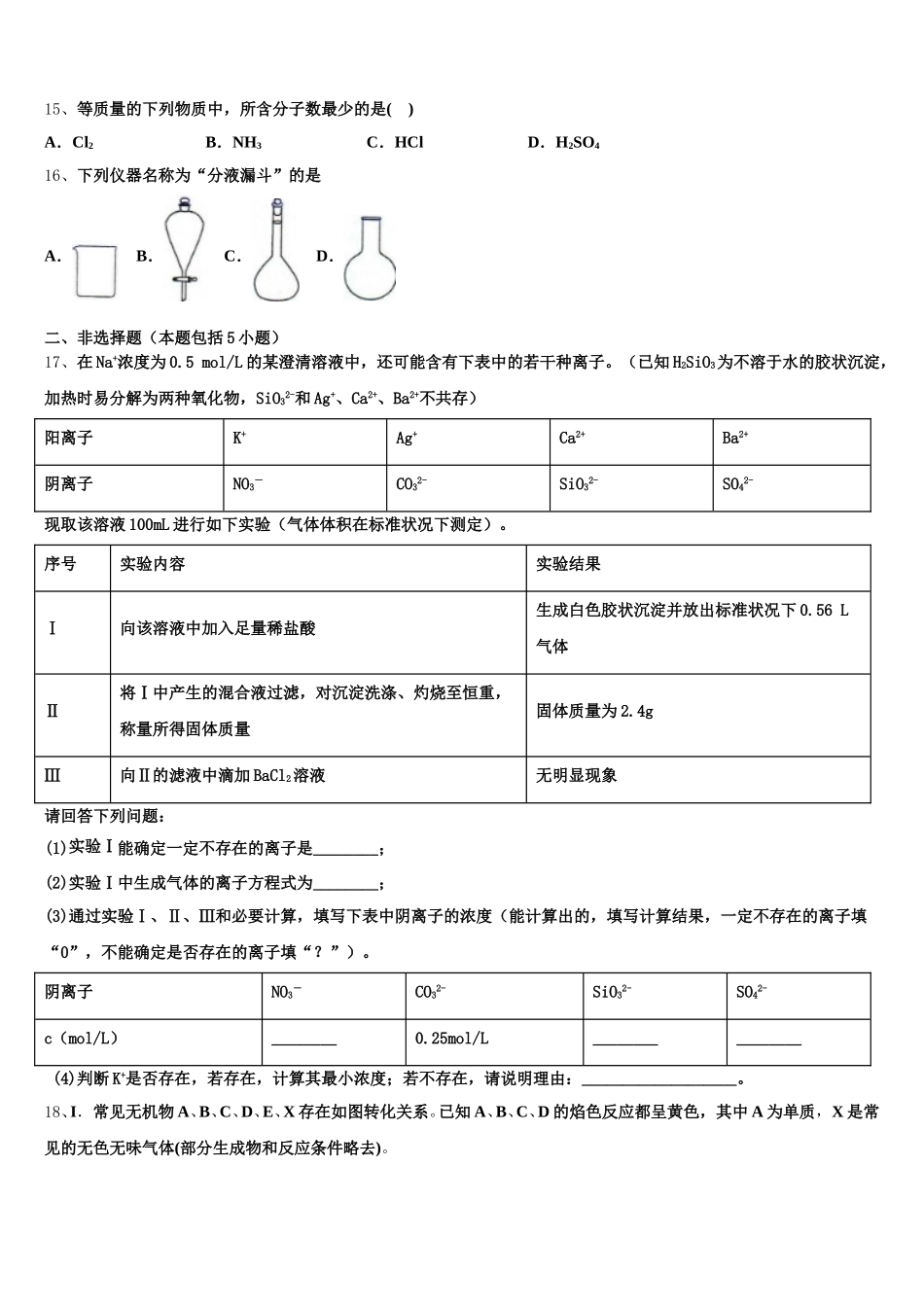 2025-2026学年福建省莆田八中化学高一第一学期期中综合测试模拟试题含解析_第3页