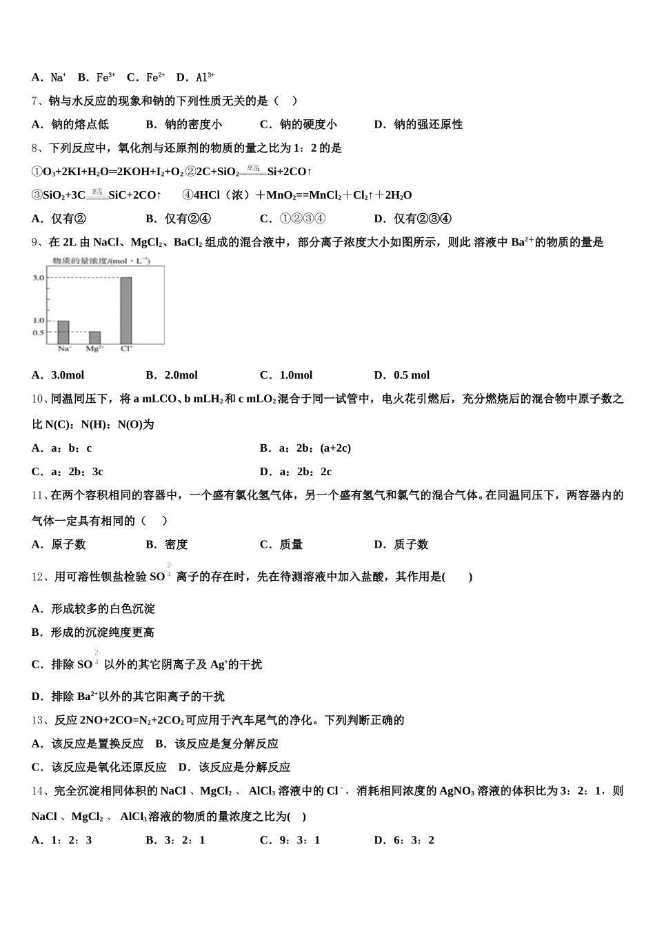 福建省安溪六中2026届化学高一第一学期期中达标测试试题含解析_第2页