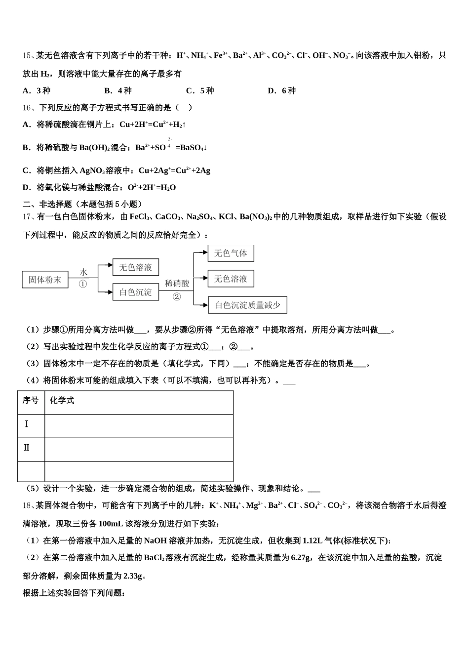 福建省安溪六中2026届化学高一第一学期期中达标测试试题含解析_第3页