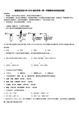 福建省安溪六中2026届化学高一第一学期期中达标测试试题含解析