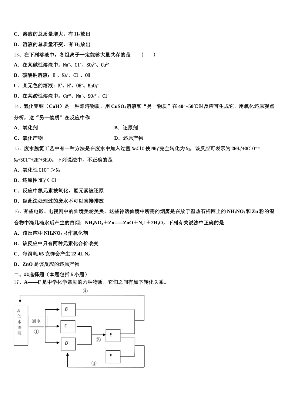 福建省厦门市二中2025年化学高一上期中考试模拟试题含解析_第3页