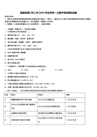 福建省厦门市二中2025年化学高一上期中考试模拟试题含解析