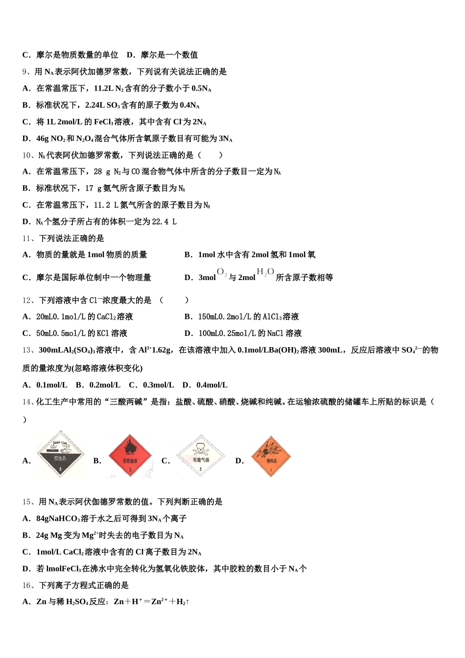 福建省平和一中、南靖一中等五校2026届化学高一上期中学业水平测试试题含解析_第2页