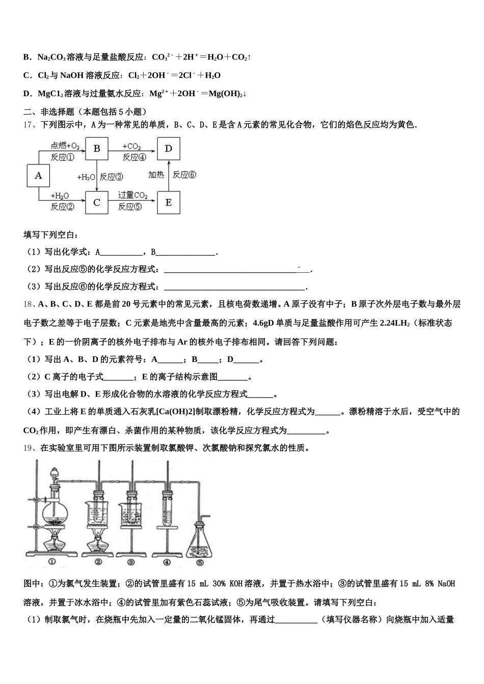 福建省平和一中、南靖一中等五校2026届化学高一上期中学业水平测试试题含解析_第3页