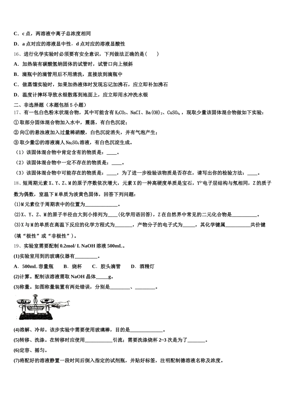 福建省龙岩市第一中学2025-2026学年高一上化学期中达标测试试题含解析_第3页