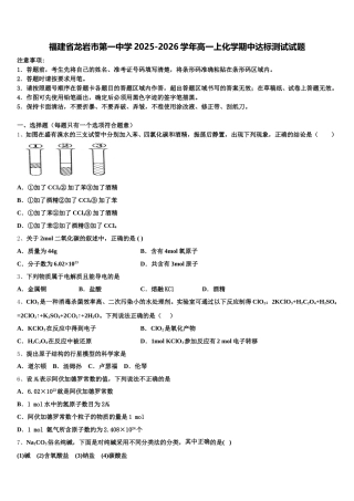 福建省龙岩市第一中学2025-2026学年高一上化学期中达标测试试题含解析