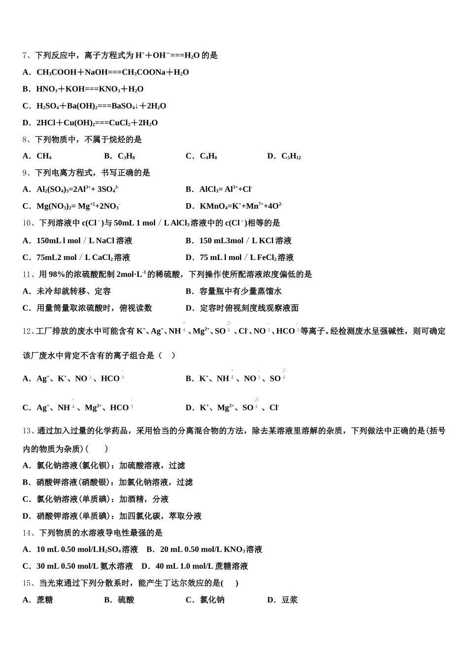 福建省龙岩市武平一中、长汀一中、漳平一中等六校2026届高一化学第一学期期中综合测试试题含解析_第2页