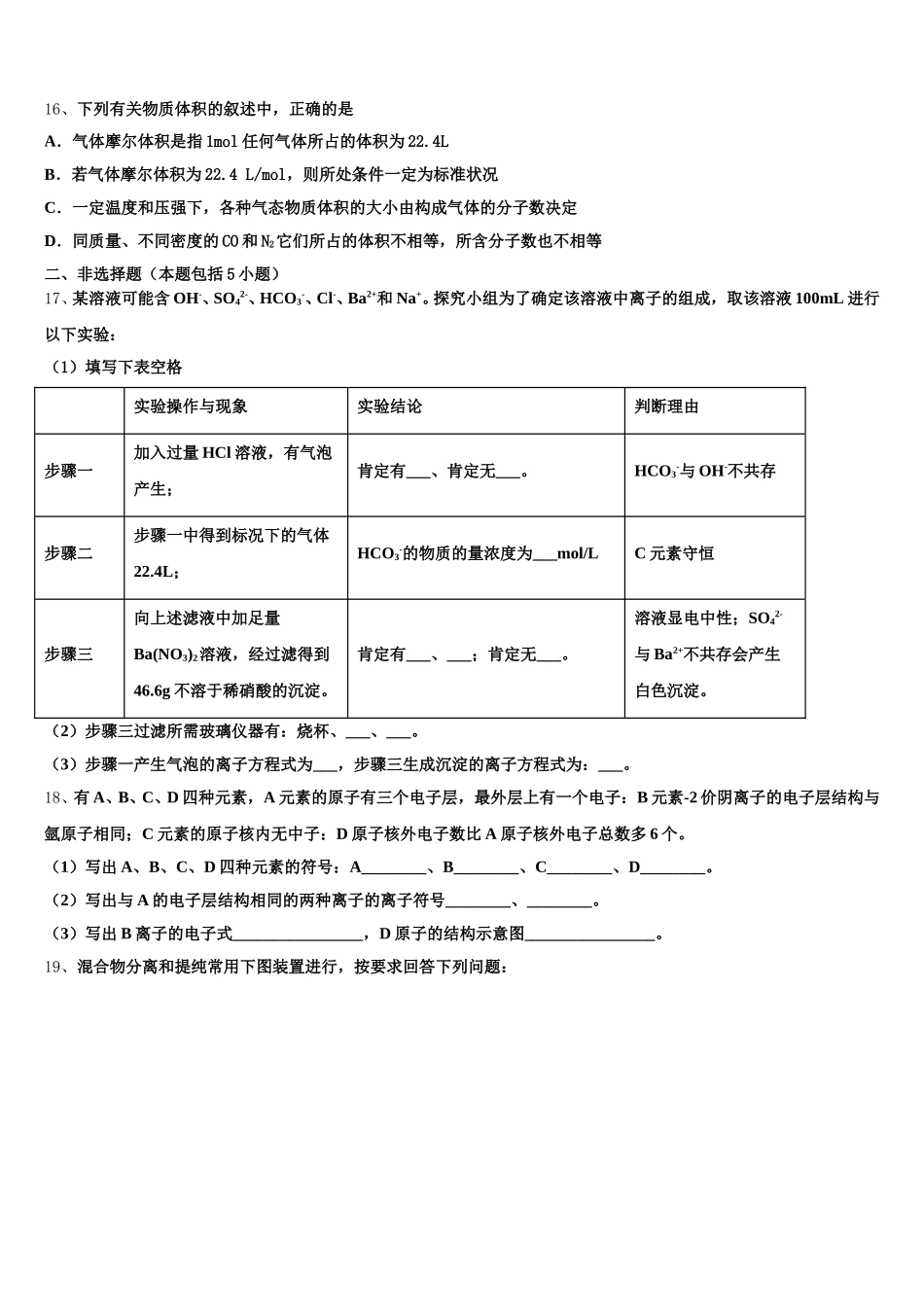 福建省龙岩市武平一中、长汀一中、漳平一中等六校2026届高一化学第一学期期中综合测试试题含解析_第3页