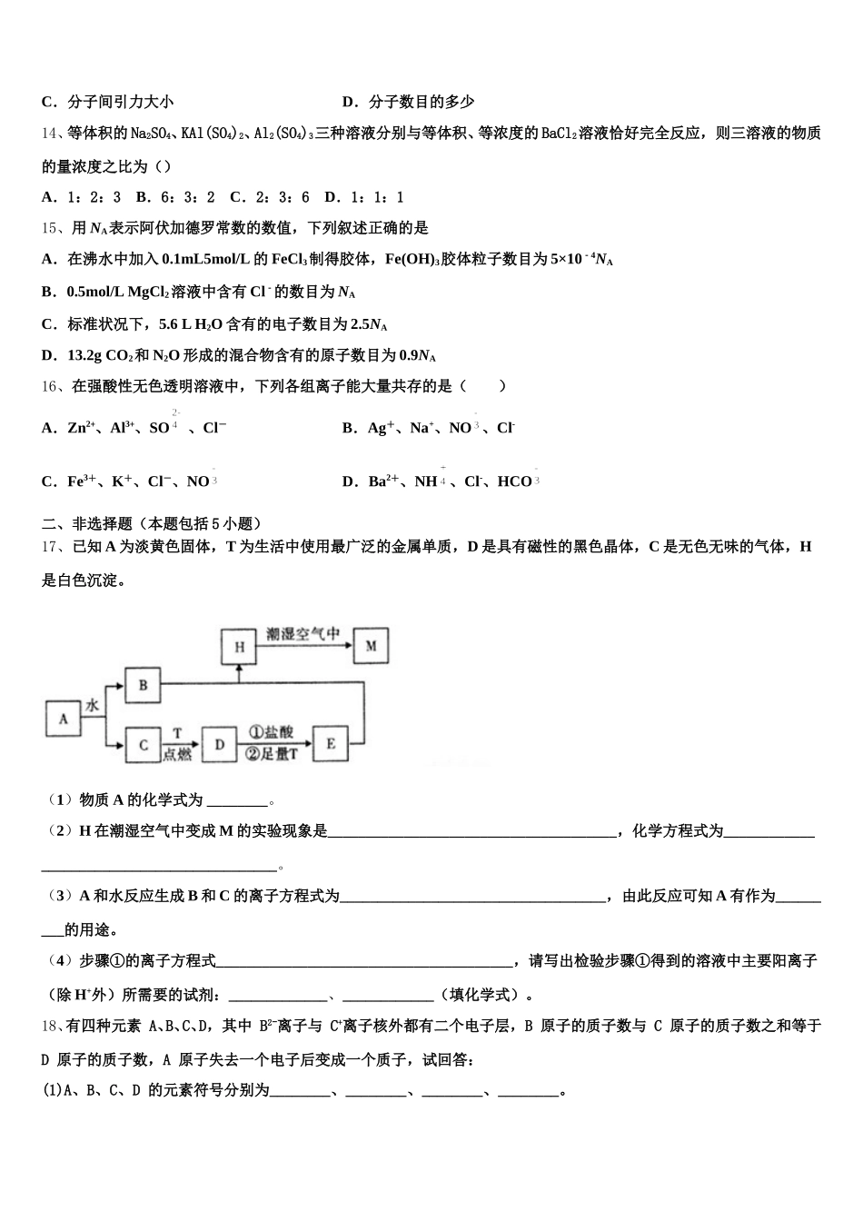福建省漳平市第一中学2026届高一上化学期中统考模拟试题含解析_第3页