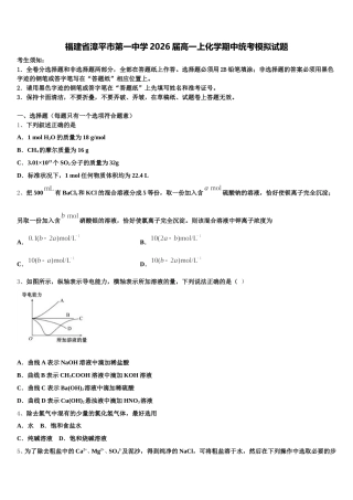 福建省漳平市第一中学2026届高一上化学期中统考模拟试题含解析