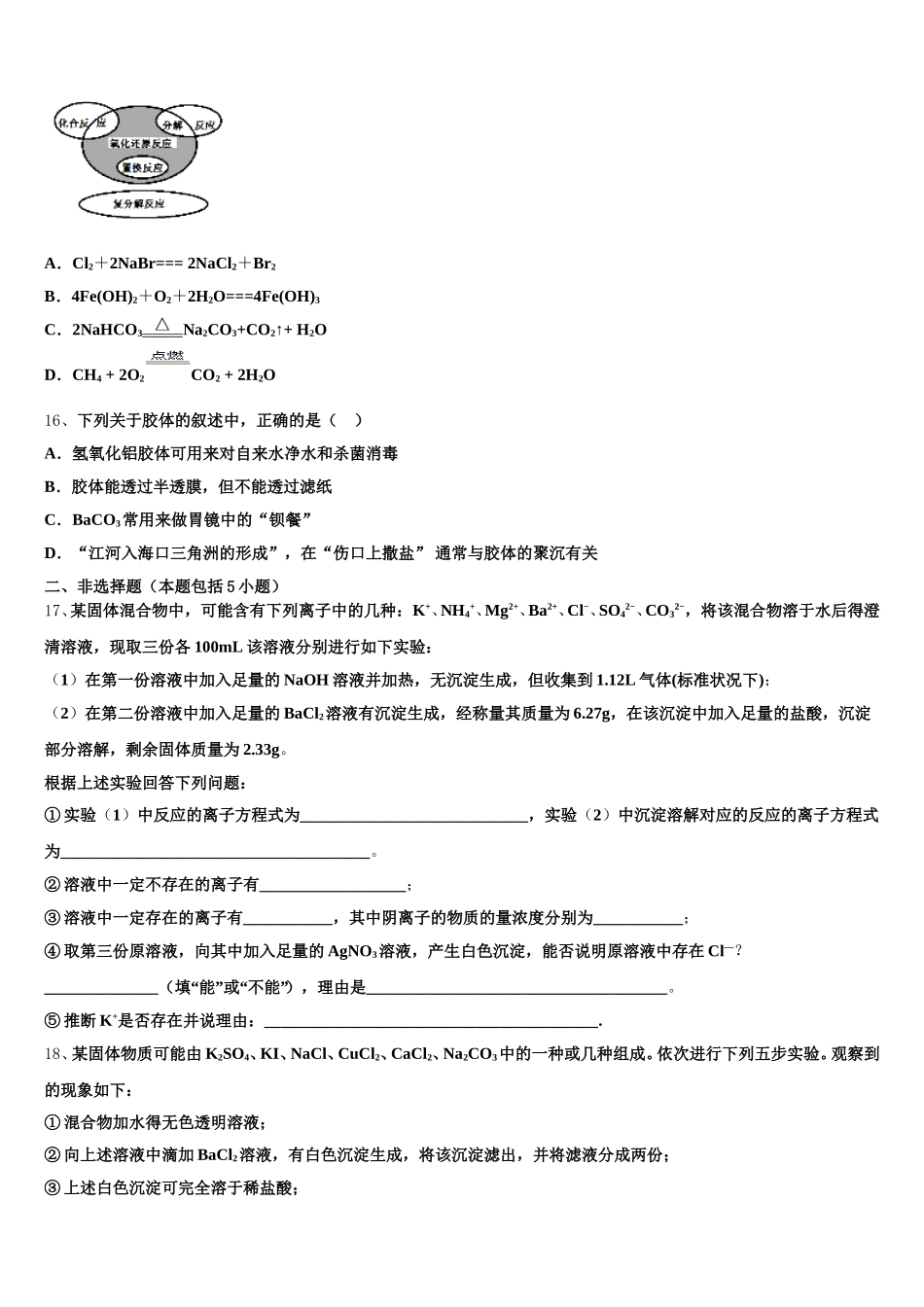 福建省三明市尤溪县普通高中2025-2026学年化学高一上期中统考试题含解析_第3页