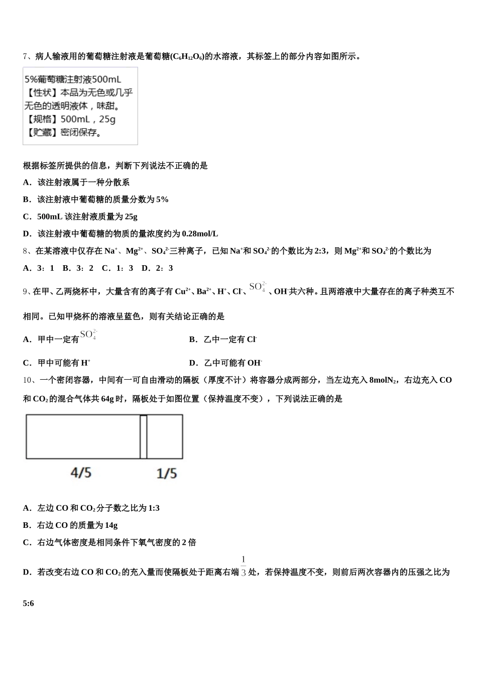 福建省莆田市2025-2026学年高一化学第一学期期中达标检测试题含解析_第2页