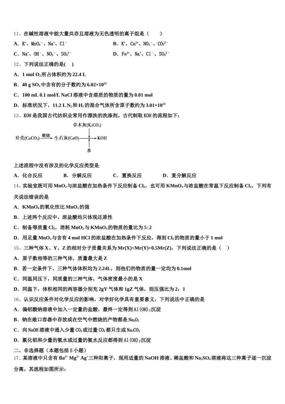 福建省莆田市2025-2026学年高一化学第一学期期中达标检测试题含解析_第3页