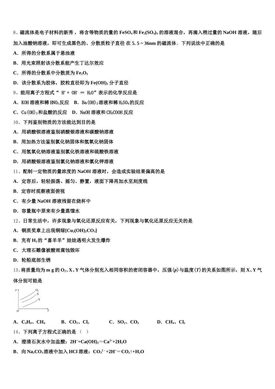 福建省南平市建瓯市芝华中学2026届高一上化学期中调研模拟试题含解析_第2页