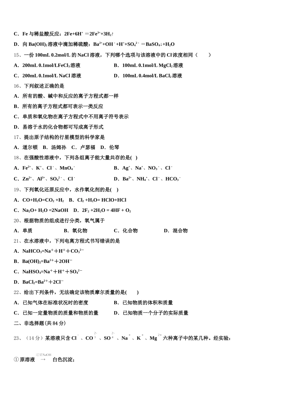 福建省南平市建瓯市芝华中学2026届高一上化学期中调研模拟试题含解析_第3页