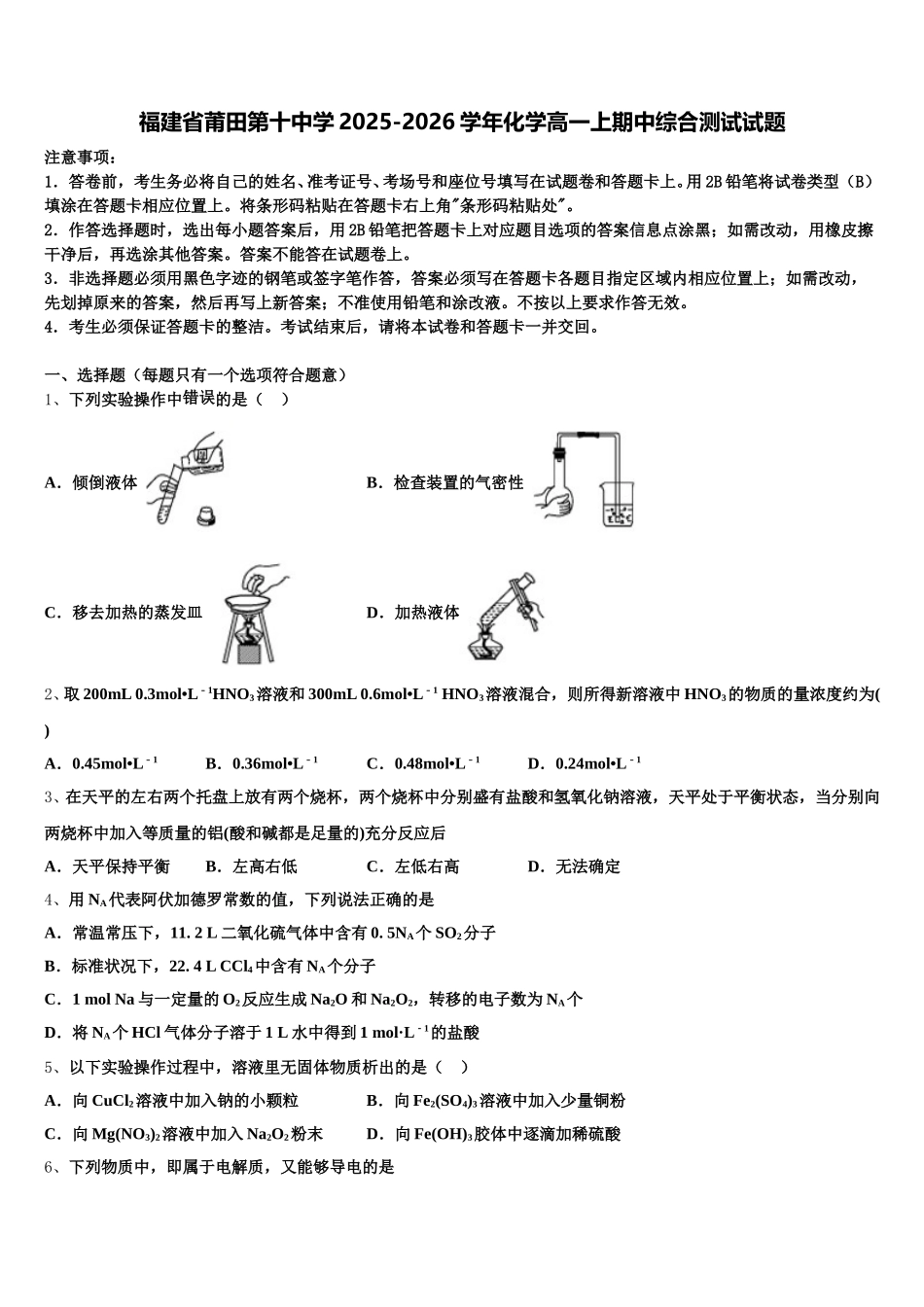 福建省莆田第十中学2025-2026学年化学高一上期中综合测试试题含解析_第1页