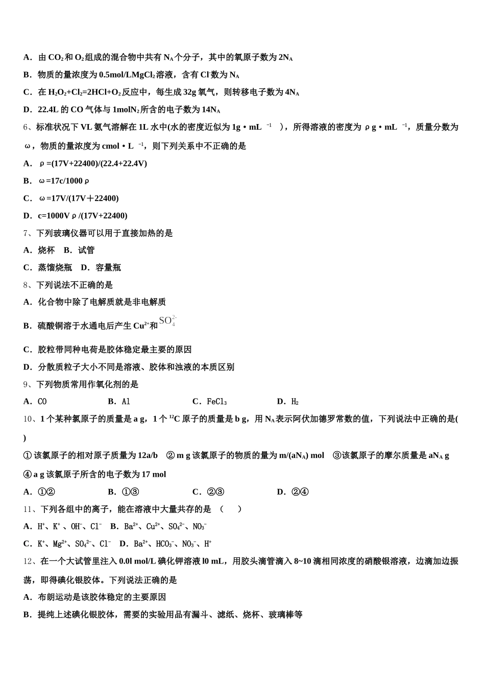 福建厦门第六中学2025-2026学年高一上化学期中检测试题含解析_第2页