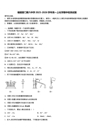 福建厦门第六中学2025-2026学年高一上化学期中检测试题含解析