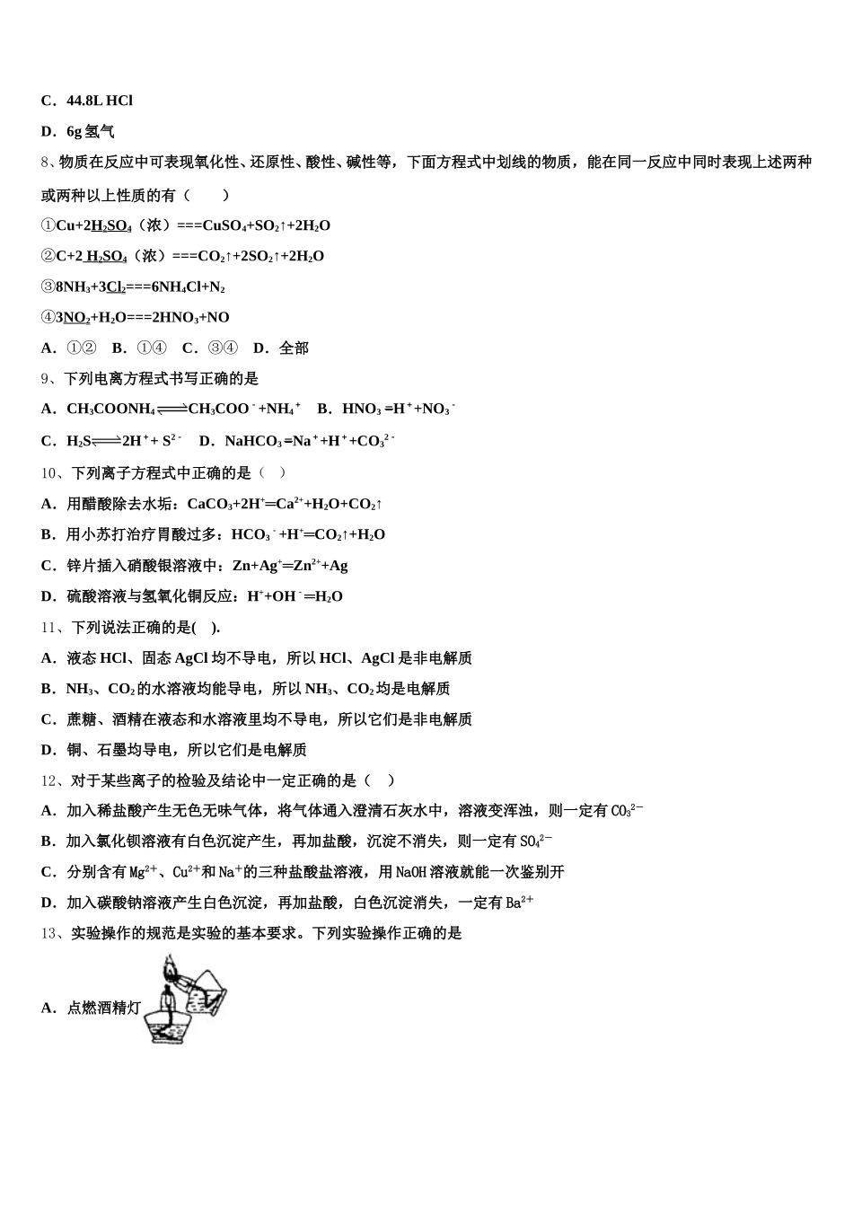 2025年福建闽侯第四中学高一上化学期中经典试题含解析_第2页