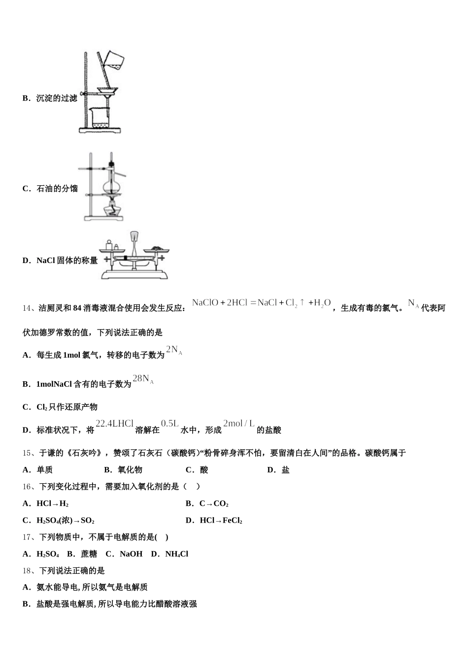 2025年福建闽侯第四中学高一上化学期中经典试题含解析_第3页