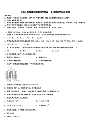 2025年福建闽侯第四中学高一上化学期中经典试题含解析