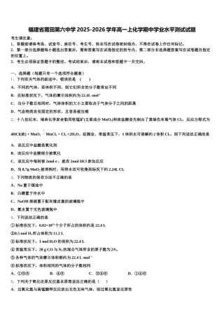 福建省莆田第六中学2025-2026学年高一上化学期中学业水平测试试题含解析